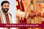 बेटियों की शादी पर सरकार दे रही ₹71,000 तक की सहायता, जानिए कौन उठा सकता है फायदा