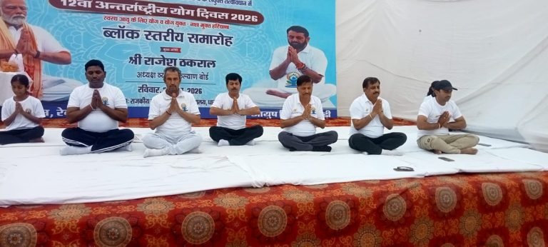 International Yoga Day: दैनिक जीवन में योग को शामिल करने का दिया संदेश