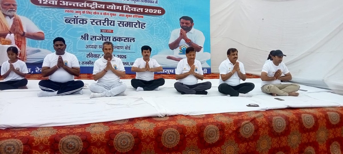 धारूहेड़ा: राजकीय वरिष्ठ माध्यमिक बाल विद्यालय में आयोजित अंतरराष्ट्रीय योग दिवस में योगाभ्यास करते हुए