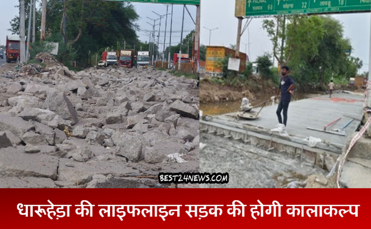 धारूहेड़ा की लाइफलाइन सड़क की होगी कालाकल्प