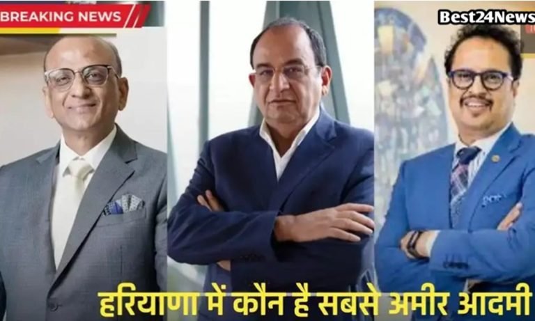 Haryana Richest Mens: हरियाणा में कौन है सबसे अमीर आदमी, देखें हर राज्य के अमीरों की सूची