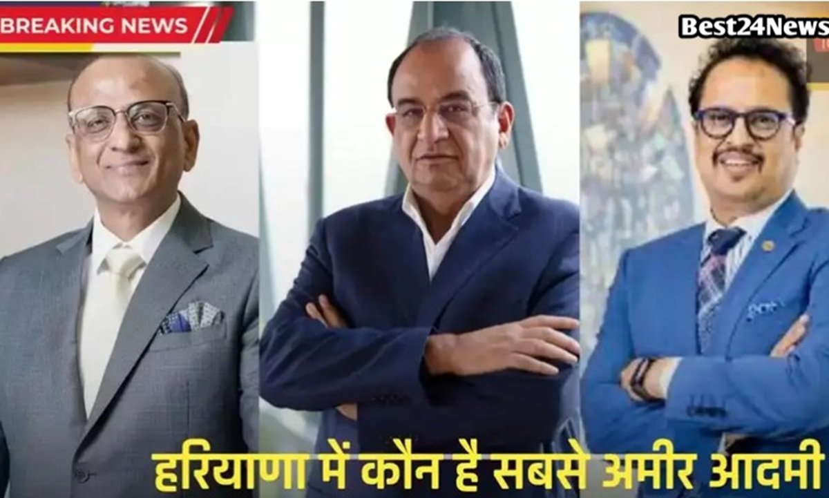 हरियाणा में कौन है सबसे अमीर आदमी,