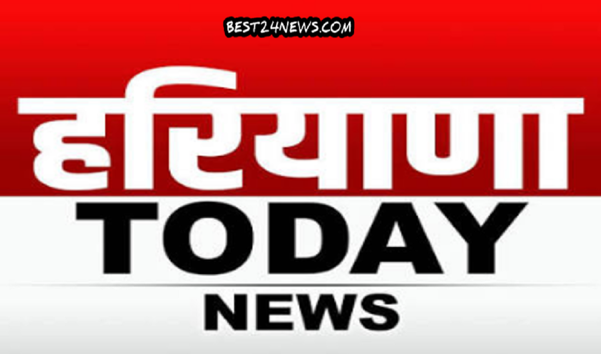 HARYANA TODAY NEWS