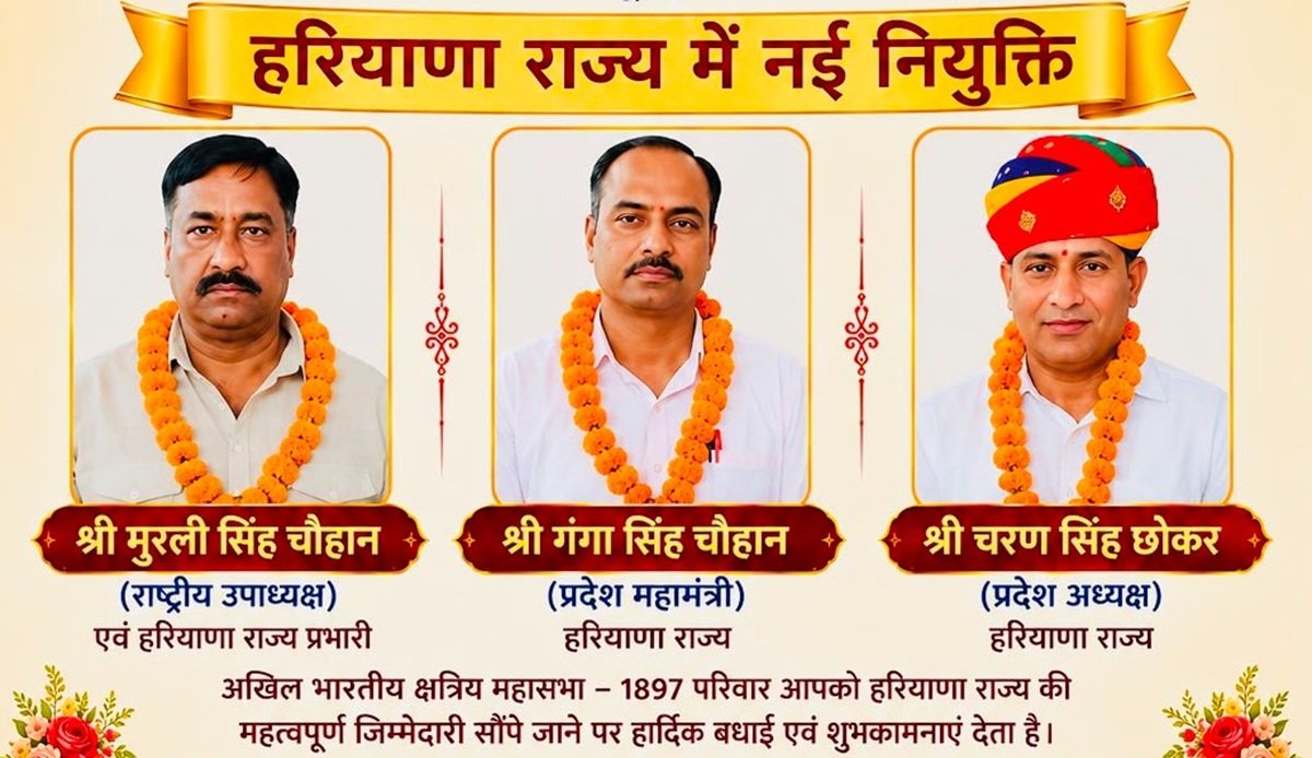हरियाणा: अखिल भारतीय क्षत्रिय महासभा के चरण सिंह अध्यक्ष व गंगा सिंह बने महामंत्री