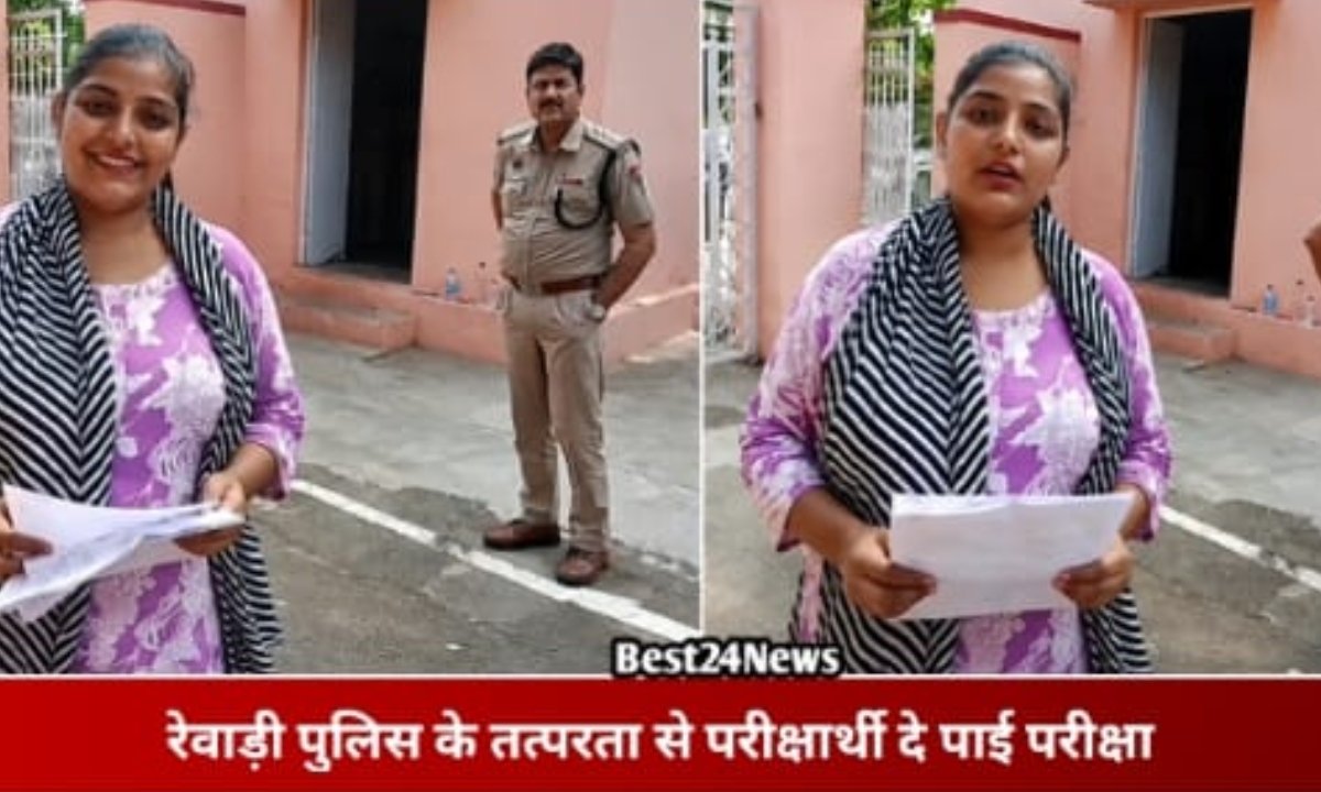 रेवाड़ी पुलिस बनी मददगार, आधार कार्ड भूलने के बाद भी दे सकी HTET परीक्षा