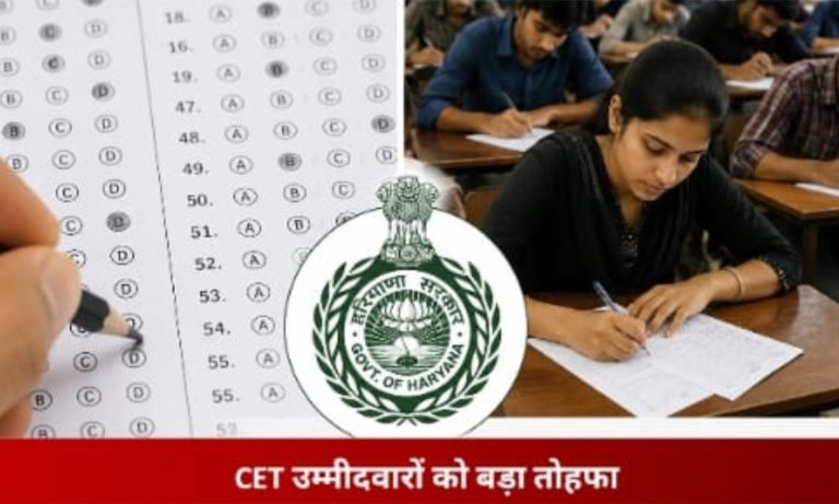 Haryana CET News: रिजल्ट के बाद अब नहीं छिपेगी कोई जानकारी! HSSC ने बदला नियम, अभ्यर्थी खुद कर सकेंगे पूरी जांच