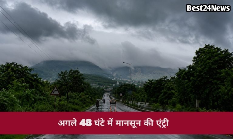 Haryana Monsoon Update: अगले 48 घंटे में दस्तक देगा मानसून, 2 जुलाई से कई जिलों में झमाझम बारिश 