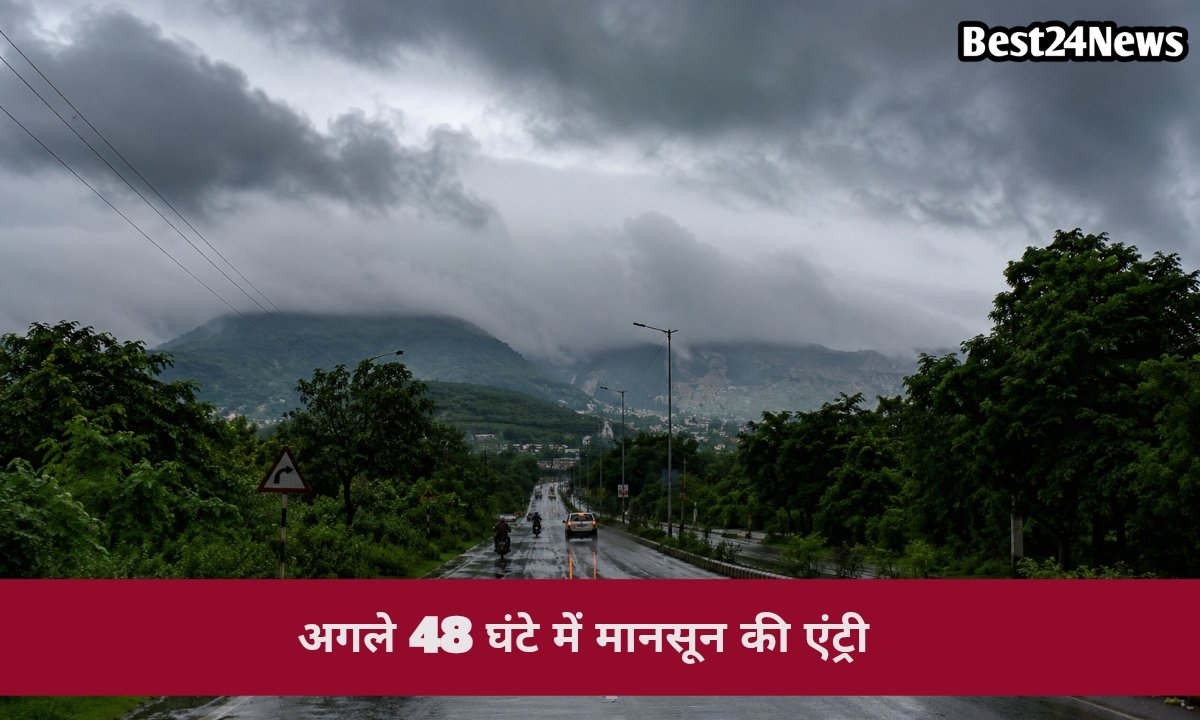 अगले 48 घंटे में दस्तक देगा मानसून