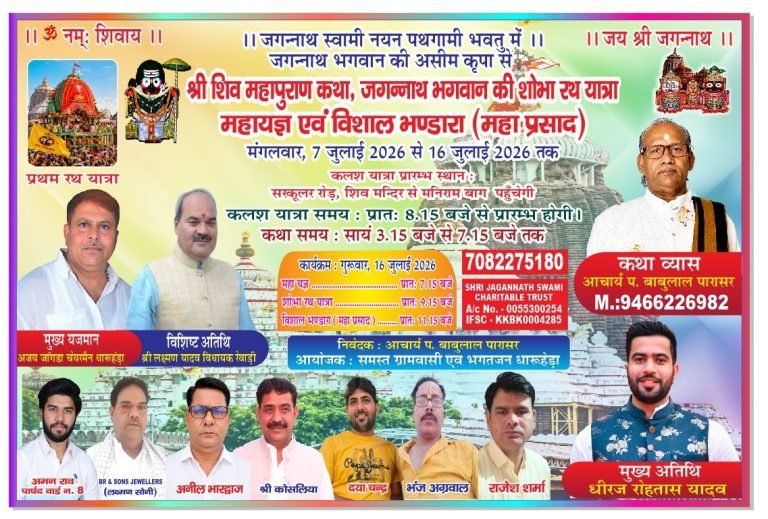 धारूहेड़ा में आज निकलेगी जगन्नाथ की भव्य रथ यात्रा, धीरज रोहताश  दिखायेंगे झंडी