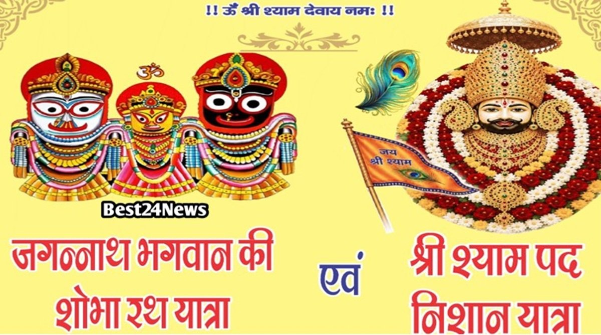 Dharuhera: Grand procession of Lord Jagannath and Shri Shyam Pad Nishan Yatra to be held on July 16.
