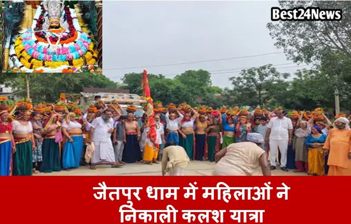 जैतपुर धाम में महिलाओं ने निकाली कलश यात्रा, श्याम कुंड का भव्य उद्घाटन आज