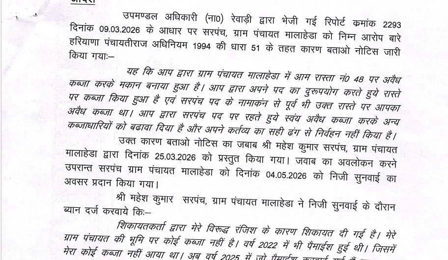 धारूहेड़ा के इस गांव का सरपंच निलंबित, जानिए वजह 2 धारूहेड़ा के इस गांव का सरपंच निलंबित, जानिए वजह