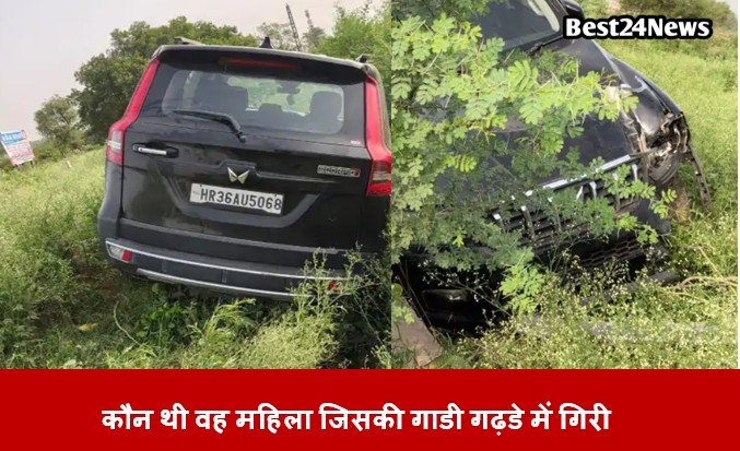 कौन थी वह महिला जिसकी गाड़ी मांढण के पास पलटने से बाल बाल बची