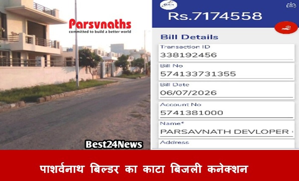 डिफाल्टर पाशर्वनाथ बिल्डर का काटा बिजली कनेक्शन