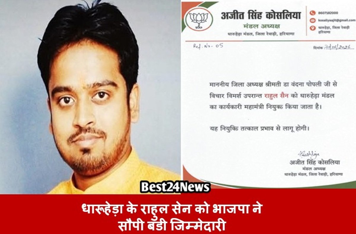 धारूहेड़ा के राहुल सेन को भाजपा ने सौपी बडी जिम्मेदारी