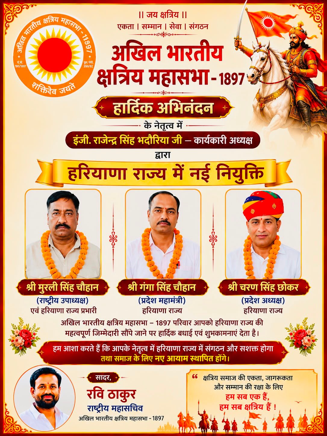 हरियाणा: अखिल भारतीय क्षत्रिय महासभा के कार्यकारी अध्यक्ष राजेन्द्र सिंह भदौरिया के नेतृत्व में हरियाणा प्रदेश संगठन के विस्तार के लिए बैठक आयोजित की गई