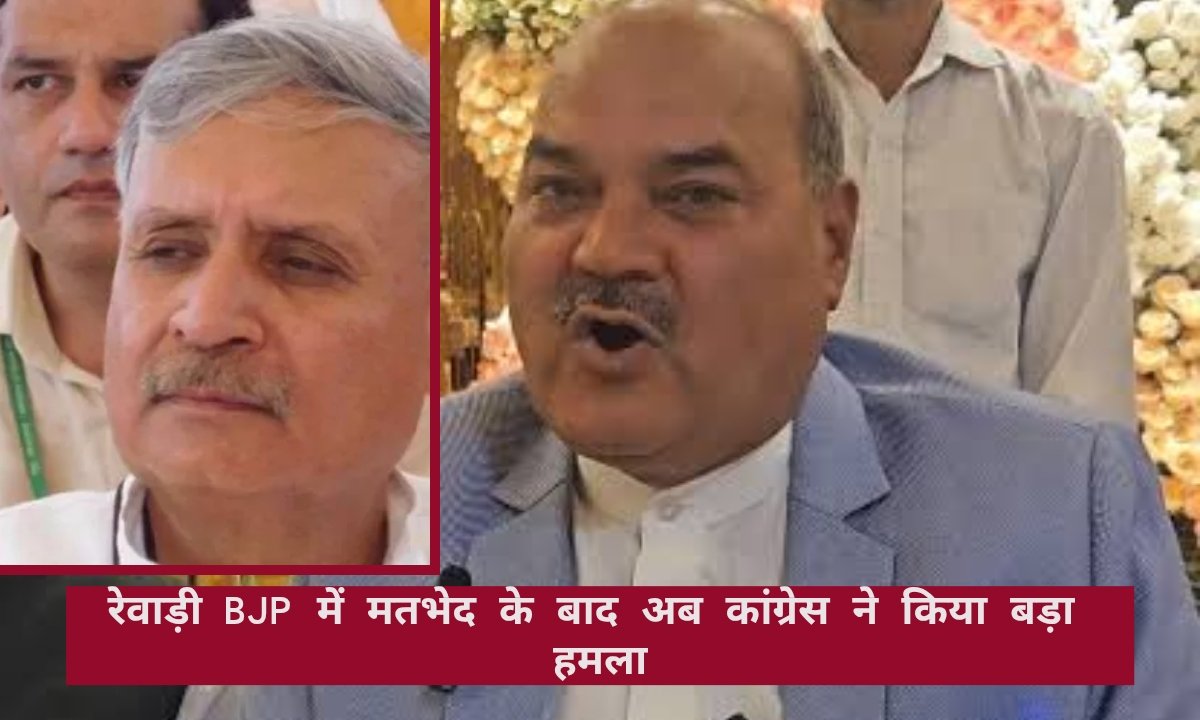 रेवाड़ी की राजनीति में आखिर क्यों मचा सियासी बवाल