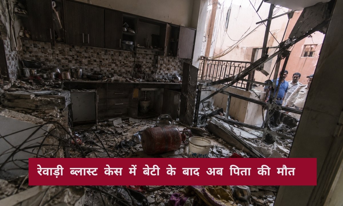 रेवाड़ी ब्लास्ट केस
