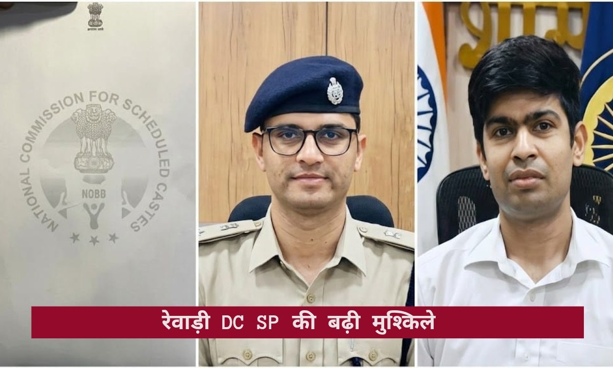 रेवाड़ी DC-SP की बढ़ी मुश्किले