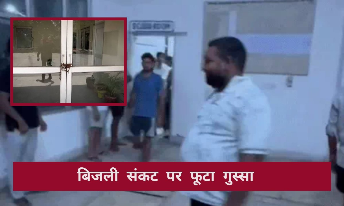 बिजली कम मिलने पर फूटा गुस्सा