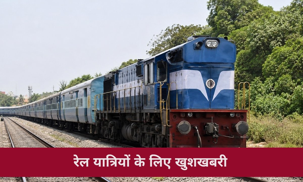 बड़ी राहत, अब 15 जुलाई तक रोहतक तक जाएगी मदार-रेवाड़ी स्पेशल ट्रेन
