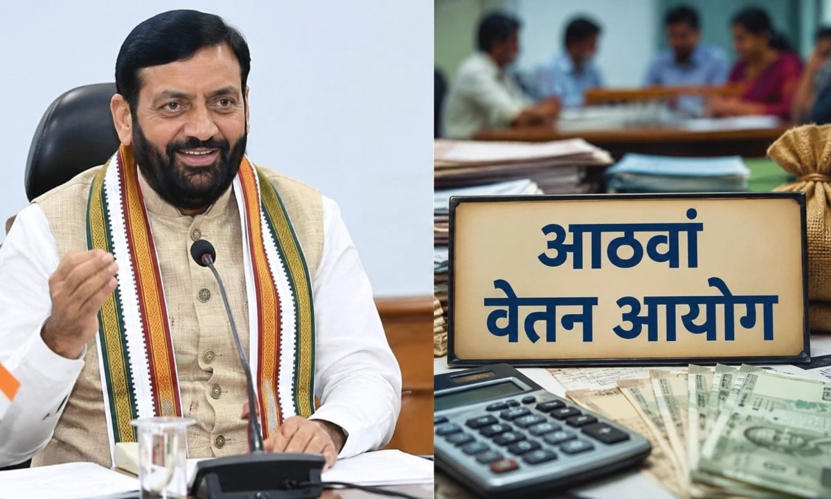हरियाणा के सरकारी कर्मचारियों को कब मिलेगा आठवां वेतन आयोग का लाभ