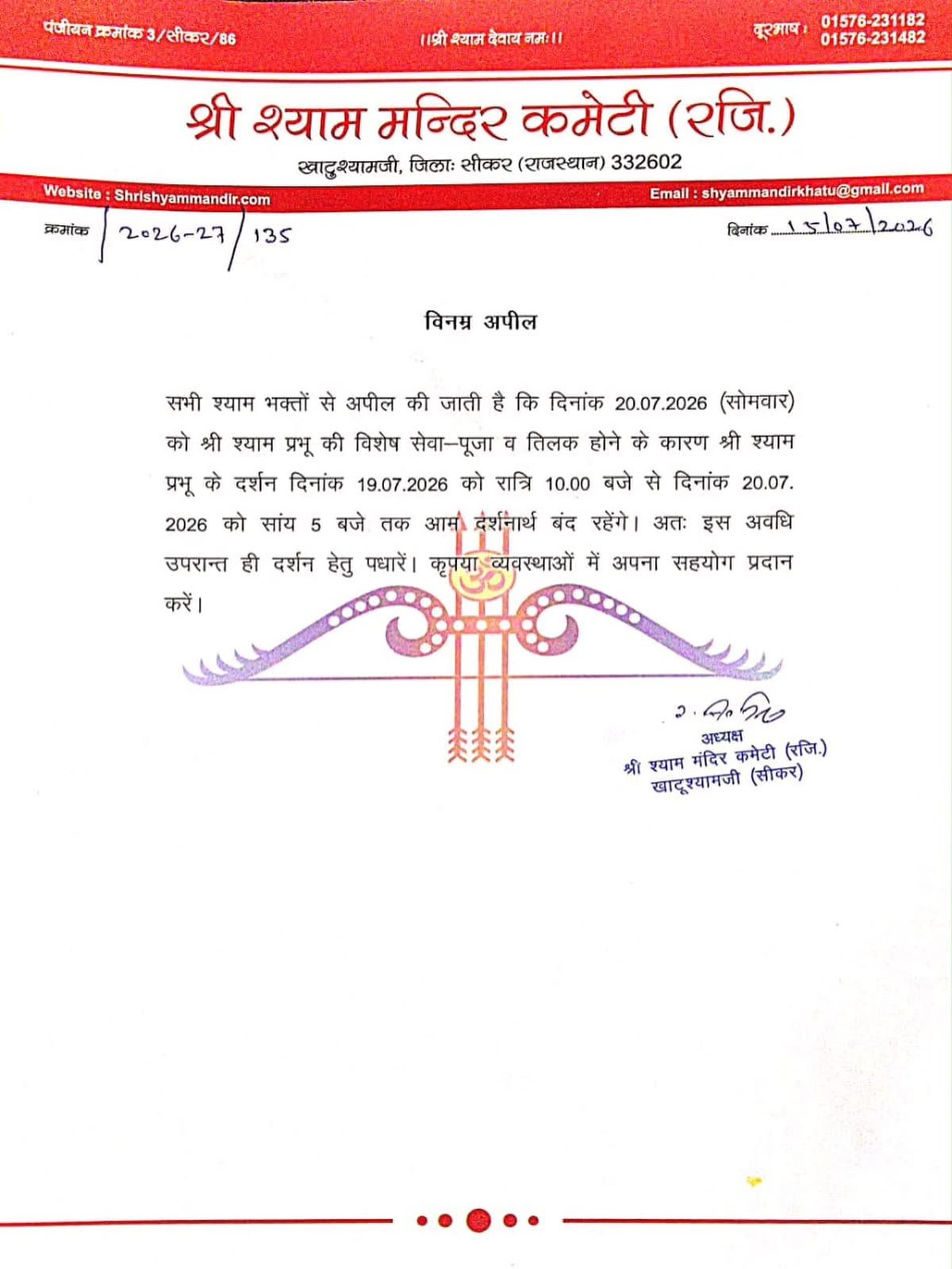 khatu shyam notice