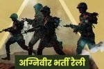 अग्निवीर भर्ती रैली