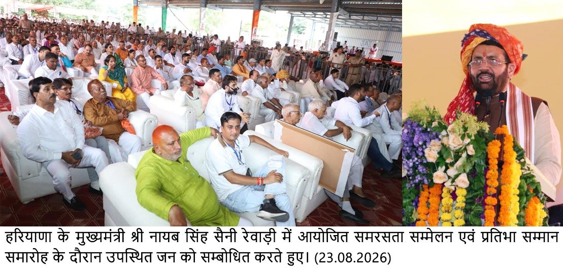 समरसता पहचान मिटाने नहीं, समान सम्मान के साथ समाज और राष्ट्र की एकता मजबूत करने का संस्कार : श्री नायब सिंह सैनी