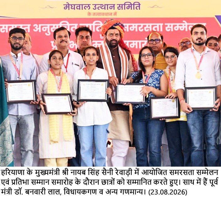 समरसता पहचान मिटाने नहीं, समान सम्मान के साथ समाज और राष्ट्र की एकता मजबूत करने का संस्कार : श्री नायब सिंह सैनी