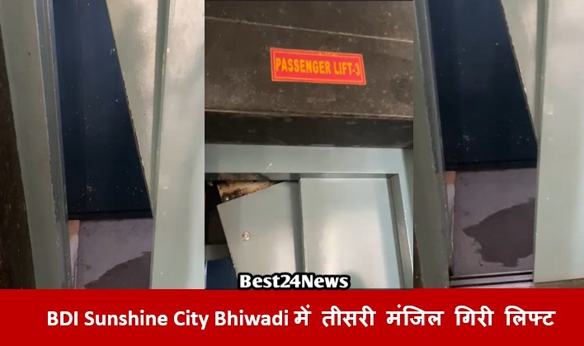 BDI Sunshine City Bhiwadi में बड़ा हादसा! तीसरी मंजिल गिरी लिफ्ट ... Video