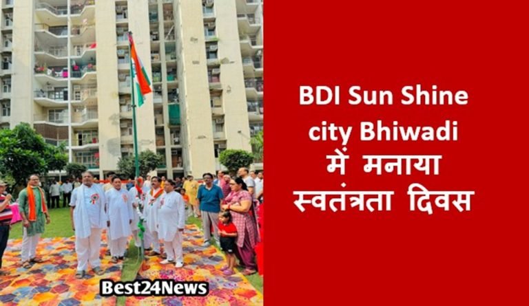 BDI Sun Shine city Bhiwadi  में मनाया स्वतंत्रता दिवस