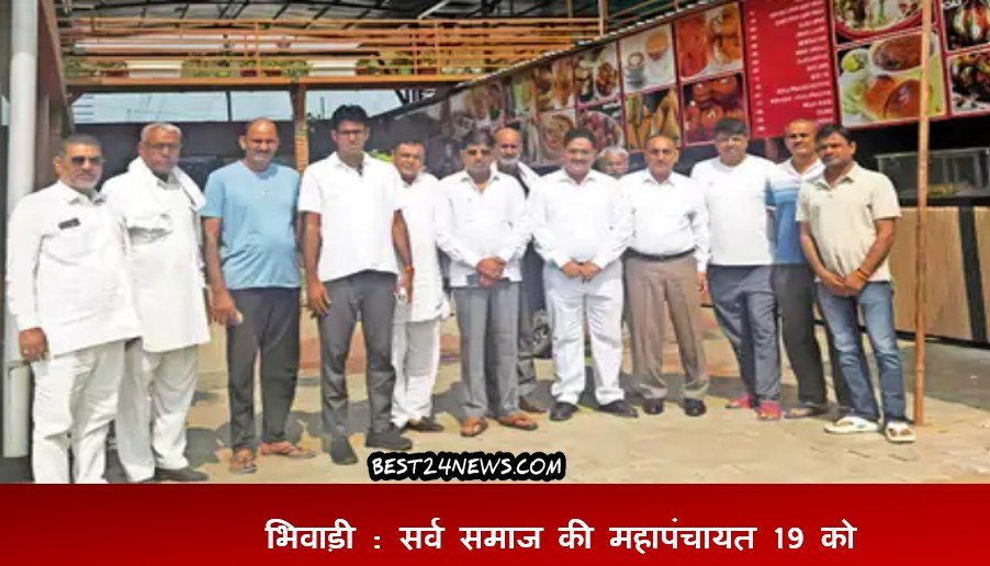 सर्व समाज की महापंचायत 19 को, जानिए क्या है मांग