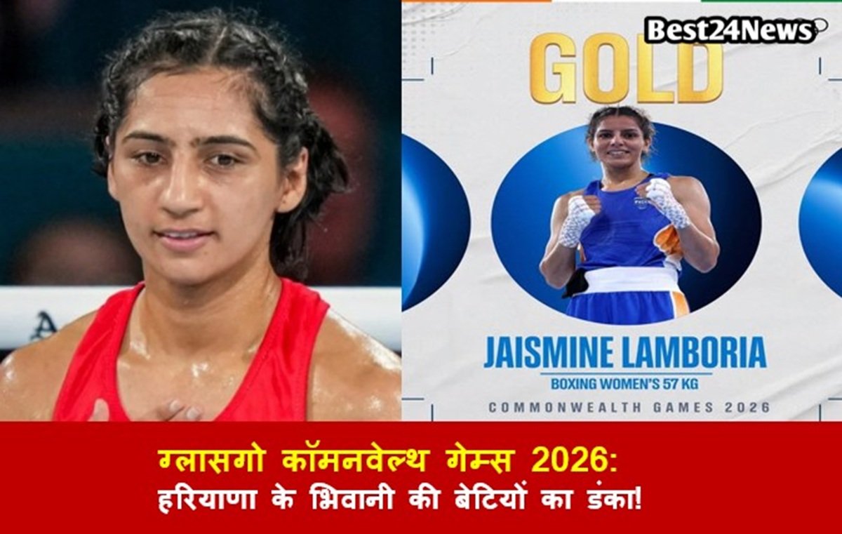 GCW 2026: हरियाणा के भिवानी की बेटियों का डंका!