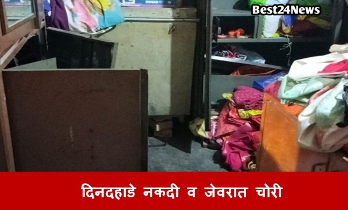 दिनदहाड़े हुई चोरी की एक वारदात ने क्षेत्र के लोगों में दहशत का माहौल