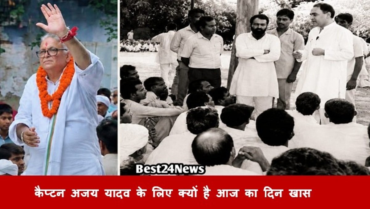 कैप्टेन अजय यादव के लिए क्यों है आज का दिन खास