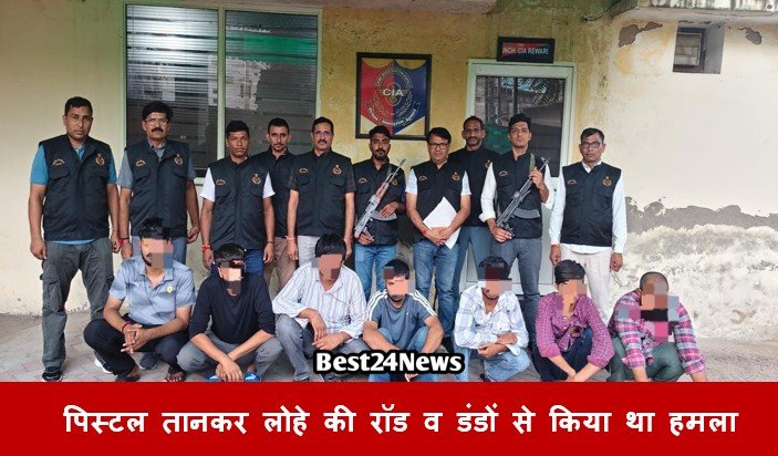 रेवाड़ी में पिस्टल तानकर लोहे की रॉड व डंडों से किया था हमला, यूं चढें हत्थे