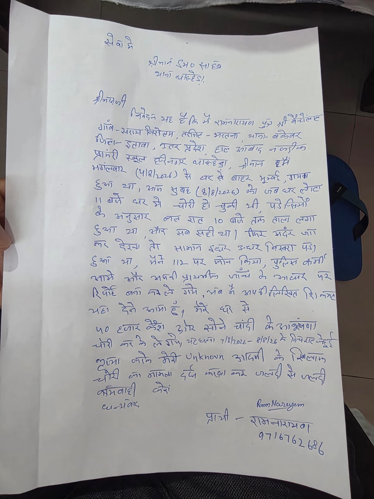धारूहेड़ा में चोरों का आतंक, एक रात में चार घरों में सेंघ धारूहेड़ा