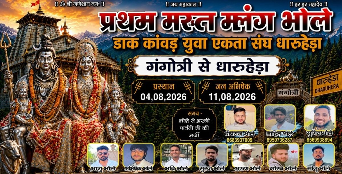 डाक कांवड़ यात्रा को लेकर धारूहेड़ा के युवाओं में उत्साह