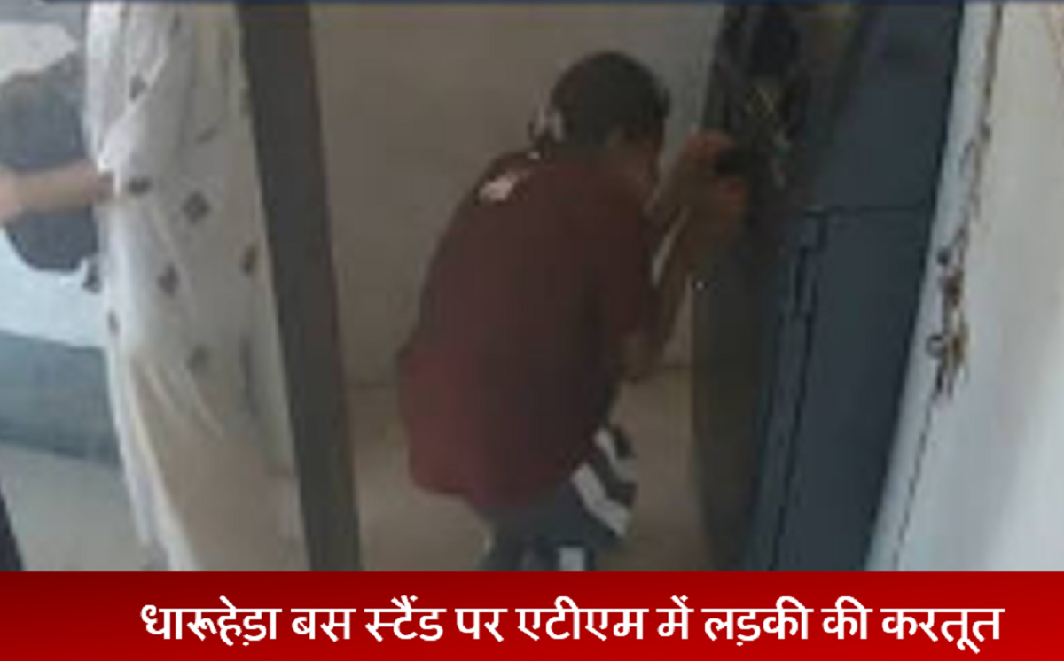 DHARUHERA ATM ME CHORI