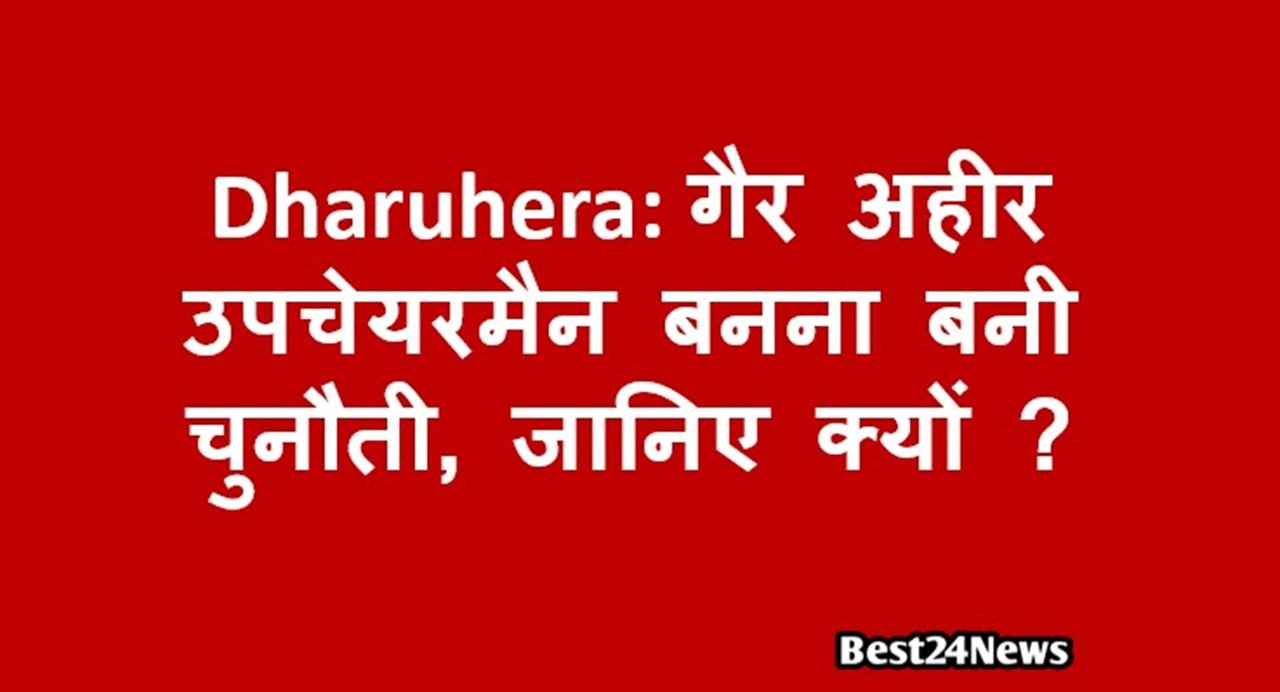 DHARUHERA VICE CHAIRMAN ELECTION