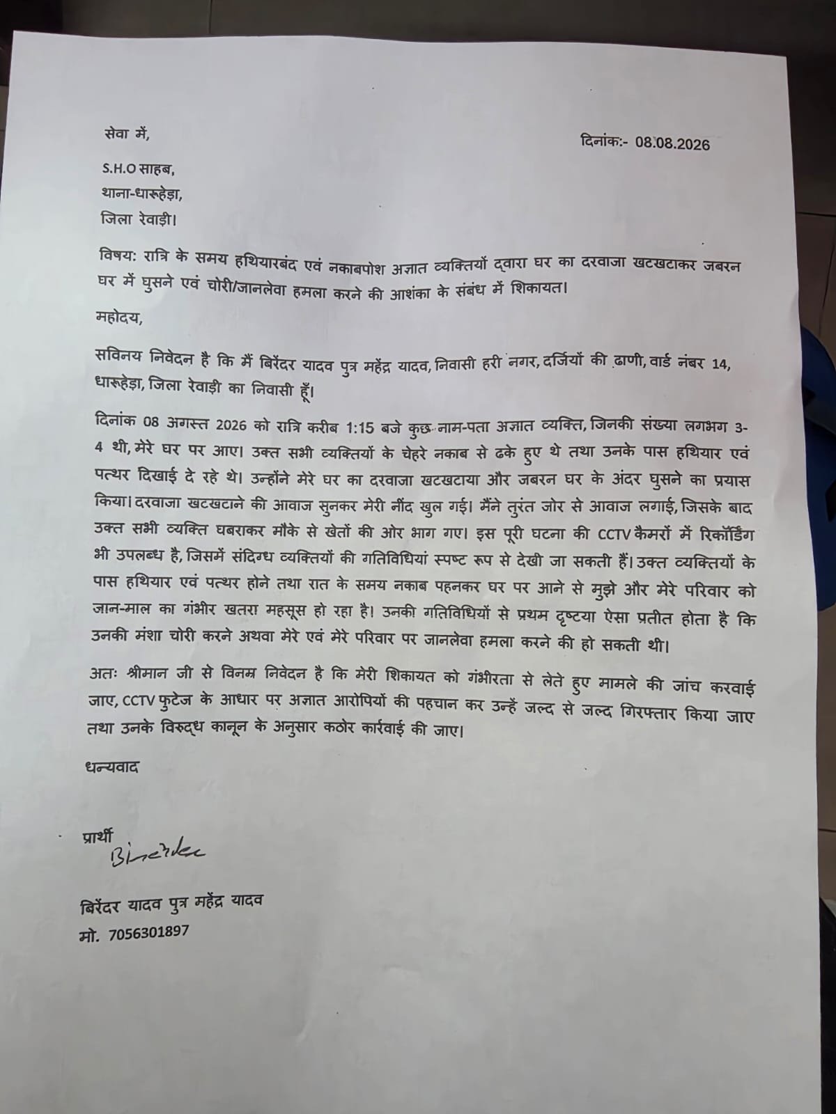 धारूहेड़ा में चोरों का आतंक, एक रात में चार घरों में सेंघ धारूहेड़ा