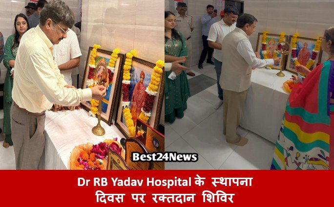 Dr RB Yadav Hospital Rewari के स्थापना दिवस पर विशाल रक्तदान शिविर आयोजित