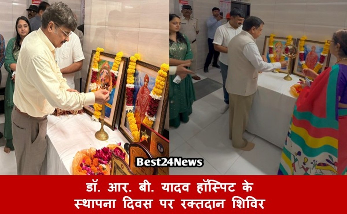 रेवाड़ी: डॉ. आर. बी. यादव अस्पताल के स्थापना दिवस पर विशाल रक्तदान शिविर आयोजित
