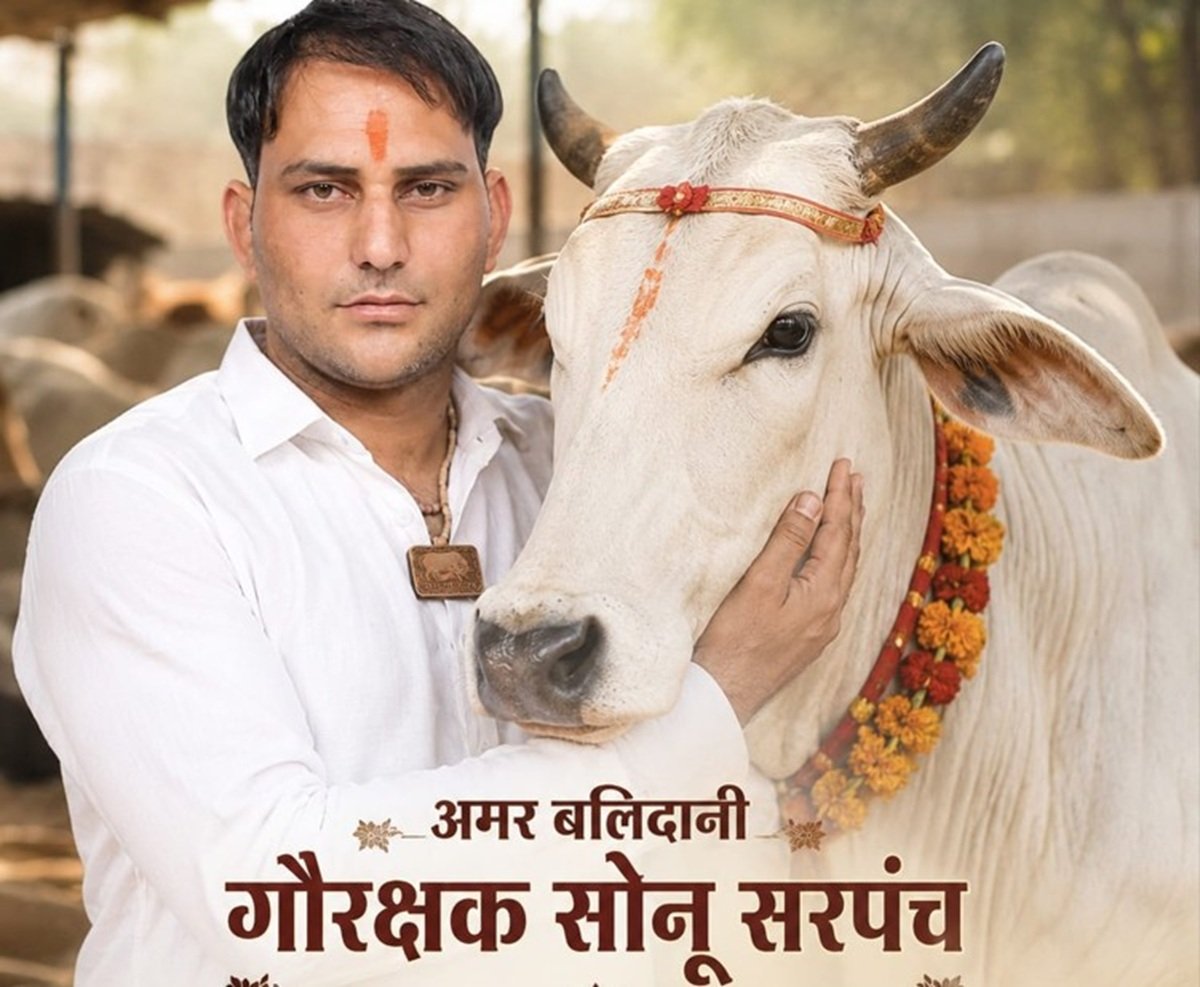 गोरक्षक देवेंद्र यादव की द्वितीय पुण्य तिथि 