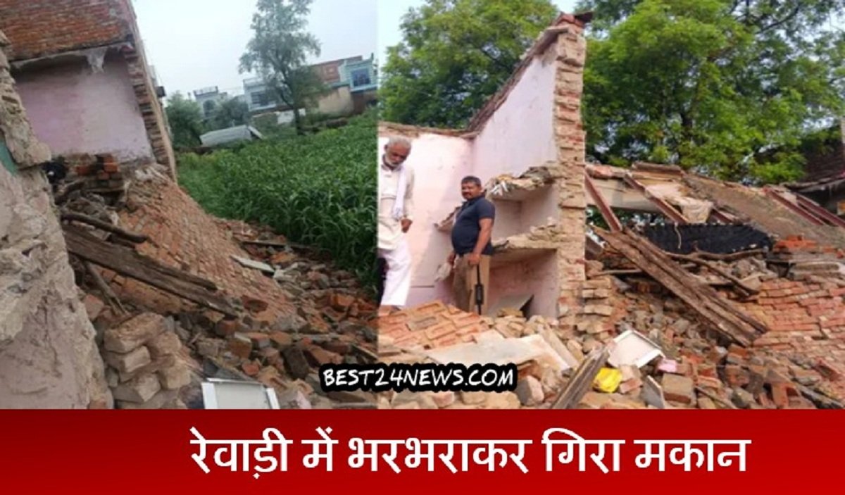 रेवाड़ी में गिरा मकान, मां बेटा मलबे में दबे ?