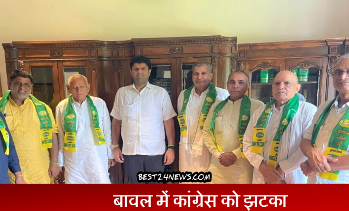 बावल में कांग्रेस को झटका, जजपा का थामा दामन