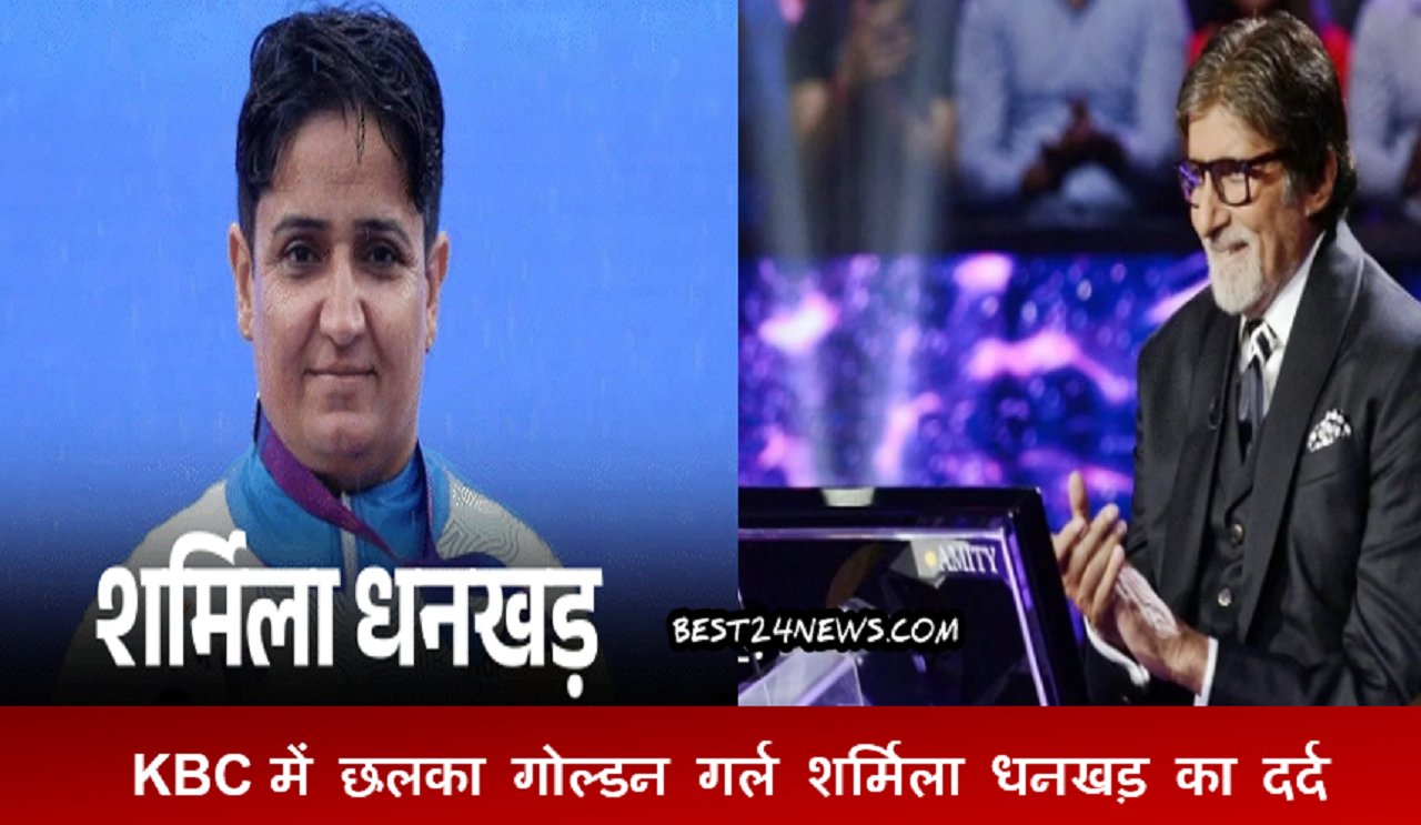 खिलाड़ी शर्मिला धनखड़: KBC में किस सवाल का जबाब नहीं दे पाई खिलाडी