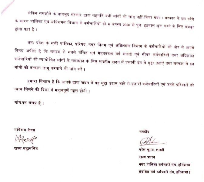 मांगों को लेकर सफाई कर्मचारी यूनियन ने नगर पालिका के अध्यक्ष अजय जांगड़ा को ज्ञापन सौपा।