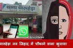 धारूहेड़ा लव जिहाद में चौकाने वाला खुलासा